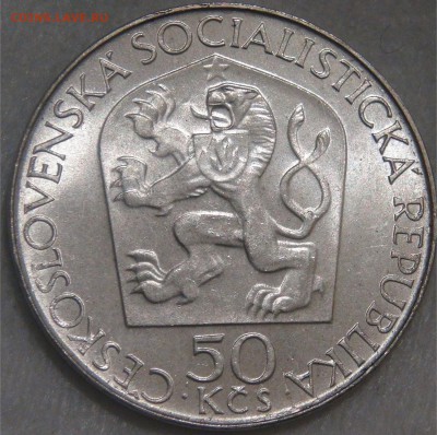 50 крон 1970 UNC ЛЕНИН ЧЕХОСЛАВ. 20.12.17(ср. 22-30) ВИДЕО - DSC05937.JPG