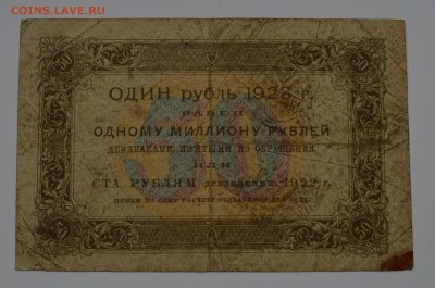 50 рублей 1923. 1-й выпуск. С 200 21.12 22-00 - DSC_0582.JPG