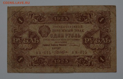 1 рубль 1923. 1-й выпуск. Лошкин. С 200 21.12 22-00 - DSC_0584.JPG