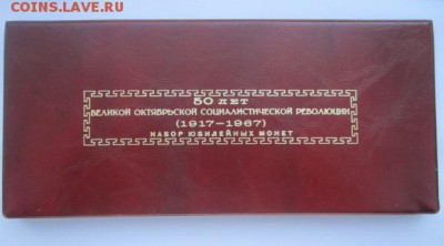ВОСР 50 1967 г.  в редком буклете на оценку - IMG_7903.JPG