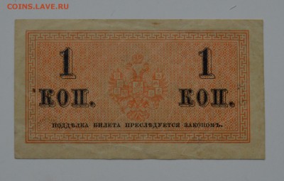 1 копейка 1915 21.12 22-00 - DSC_0592.JPG