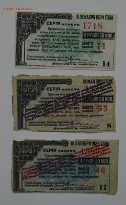 Купоны 4р.50коп. 3 штуки 21.12 22-00 - DSC_0595.JPG