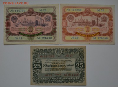 Облигации 2 по 10р. 1952 года + 25р. 1940 года 21.12 22-00 - DSC_0597.JPG