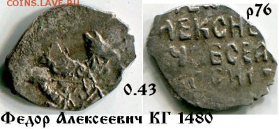 4 монеты разных царей до 19.12.2017 в 21-00 - 76 ФА 1480.JPG