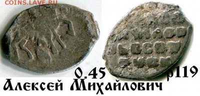 4 монеты разных царей до 19.12.2017 в 21-00 - 119 АМ.JPG