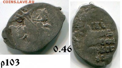 4 монеты разных царей до 19.12.2017 в 21-00 - МФ 380.JPG