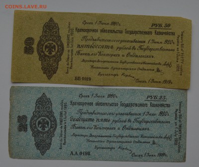 Колчак. Омск. Обязательство 25 и 50 рублей 1919 21.12 22-00 - DSC_0605.JPG
