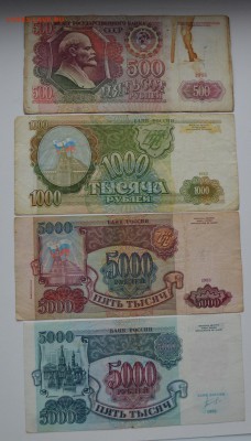 500р 1991+1000р 1993+5000р 1992+5000р 1993(94) 21.12 22-00 - DSC_0608.JPG