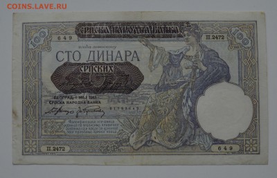СЕРБИЯ. 100 динар 1941 aUNC 21.12 22-00 - DSC_0569.JPG