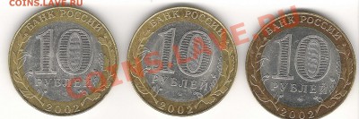 10 рублей 2002 МИД - вопрос по аверсу - Scan0006