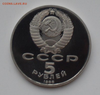 5 рублей 1988. Софийский собор. ПРУФ 21.12 22-00 - DSC_0607.JPG