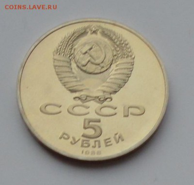5 рублей 1988. Памятник Петру I 21.12 22-00 - DSC_0638.JPG