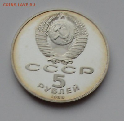 5 рублей 1988.  "Тысячелетие России". ПРУФ 21.12 22-00 - DSC_0600.JPG