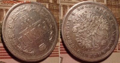 1 рубль 1878 СПБ НФ. До 20.12.17 в 22.00 МСК - 78_3