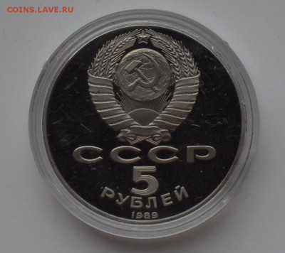5 рублей 1989. Собор покрова на рву. ПРУФ 21.12 22-00 - DSC_0610.JPG