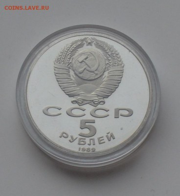 5 рублей 1989. Собор покрова на рву. ПРУФ 21.12 22-00 - DSC_0613.JPG
