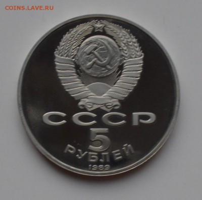 5 рублей 1989. Регистан. ПРУФ 21.12 22-00 - DSC_0593.JPG