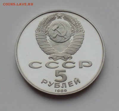 5 рублей 1989. Регистан. ПРУФ 21.12 22-00 - DSC_0596.JPG