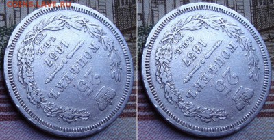 25 копеек 1857 СПБ ФБ. До 20.12.17 в 22.00 МСК. - 57_3