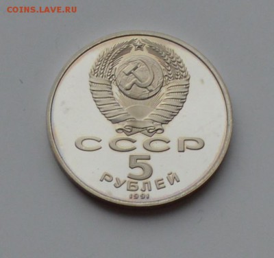 5 рублей 1991. Госбанк. ПРУФ 21.12 22-00 - DSC_0622.JPG