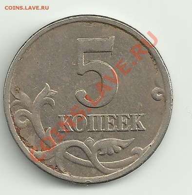 5 коп. 2002 М. Определить штемпель - Изображение 054
