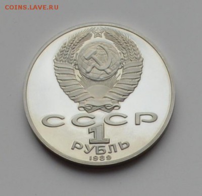 1 рубль 1989. Шевченко. ПРУФ 21.12 22-00 - DSC_0553.JPG