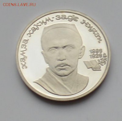 1 рубль 1989. Ниязи. ПРУФ 21.12 22-00 - DSC_0565.JPG