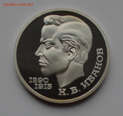 1 рубль 1991. Иванов. ПРУФ 21.12 22-00 - DSC_0531.JPG