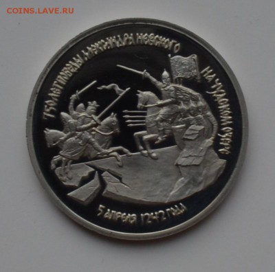 3 рубля 1992. Невский. ПРУФ 21.12 22-00 - DSC_0578.JPG