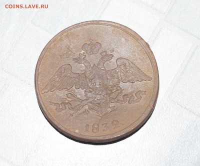 5 копеек 1832 года!!! - DSC03618.JPG