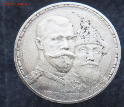 1 рубль 300 лет. - IMG_6178.JPG