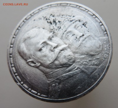 1 рубль 300 лет. - IMG_6180.JPG