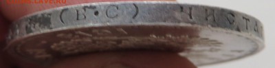 1 рубль 300 лет. - IMG_6186.JPG