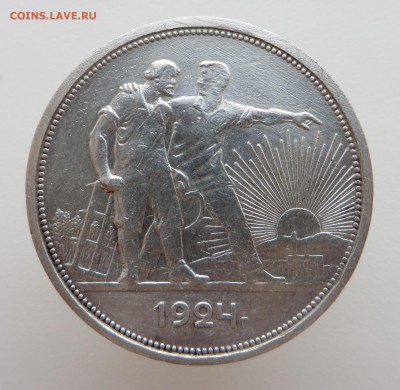 Юбилейные рубли, 1 рубль 1924 пл. - IMG_6165.JPG