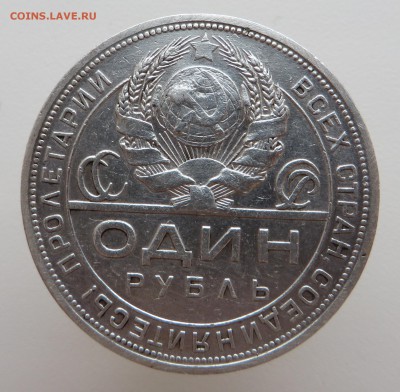 Юбилейные рубли, 1 рубль 1924 пл. - IMG_6168.JPG