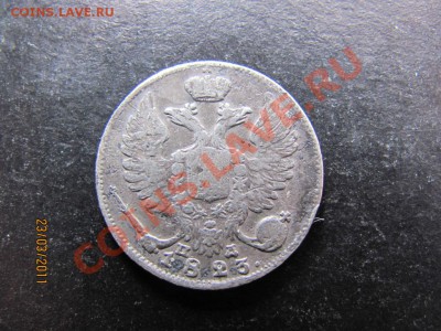 10 коп.1823 СПБ ПД. ДО 25 03. 2011 ГОДА ДО 22.00.Мск. - IMG_4972