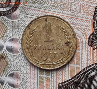 1 копейка 1927 до 19-12-2017 до 22-00 по Москве - 1 27 Р