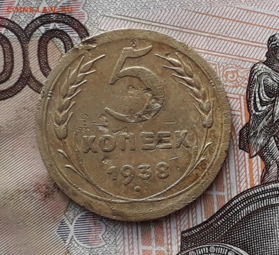 5 копеек 1938 до 19-12-2017 до 22-00 по Москве - 5 38 Р