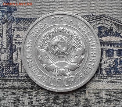 20 копеек 1925 до 19-12-2017 до 22-00 по Москве - 13 А