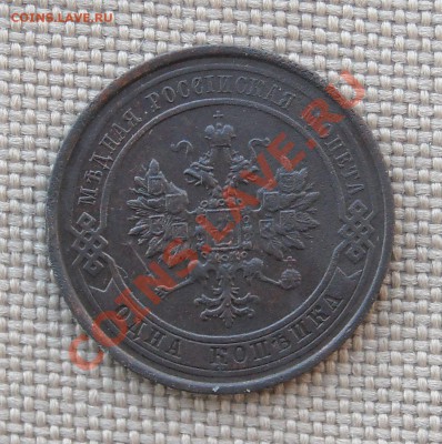 1 копейка 1915 г НЕПЛОХАЯ до 26.03.11 22:30 - DSCN5221.JPG