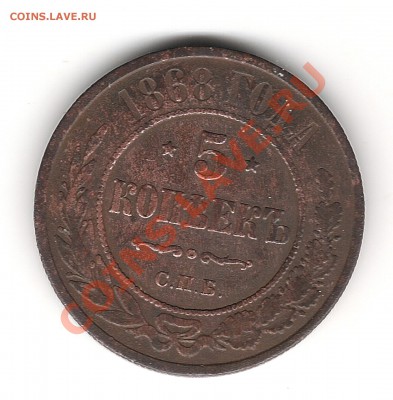 5 копеек 1868 г - Изображение 414