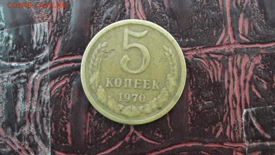 Просьба помоч в оценке. 5 копеек 1970 - IMG_20171216_081720_2