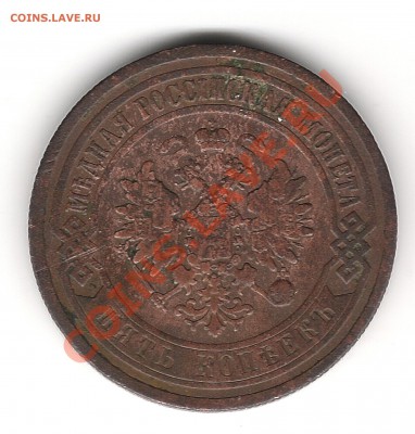 5 копеек 1868 г - Изображение 415