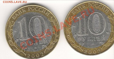 10 рублей 2002г Мин. Фин помощь в определении аверса. - Scan0002