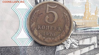 Просьба помоч в оценке. 5 копеек 1970 - IMG_20171216_095840_2