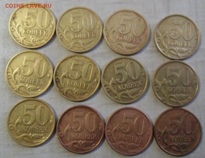 50 копеек1999-2002 29шт 19.12.2017 в 22:00 мск. - SAM_7685.JPG