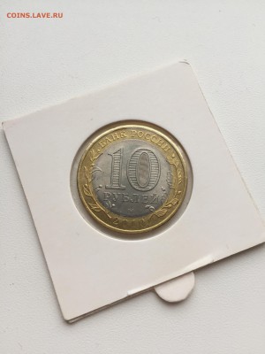 10 рублей Пермский край, из мешка до 20.12 - IMG_1222.JPG