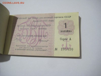 Оценка - чековая книжка, 10 руб, 1972 г., с якорем - 2