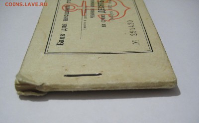 Оценка - чековая книжка, 10 руб, 1972 г., с якорем - 10
