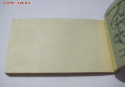 Оценка - чековая книжка, 10 руб, 1972 г., с якорем - 12
